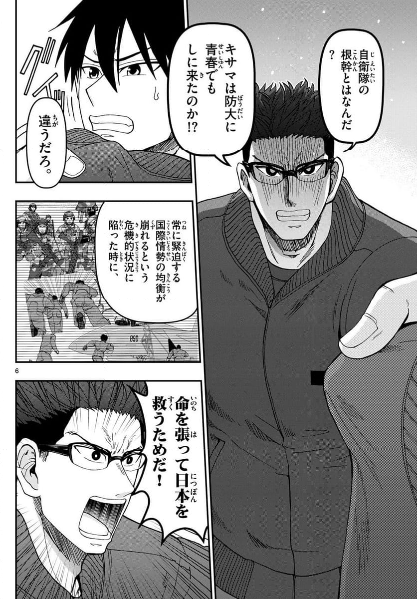 あおざくら 防衛大学校物語 第319話 - Page 10