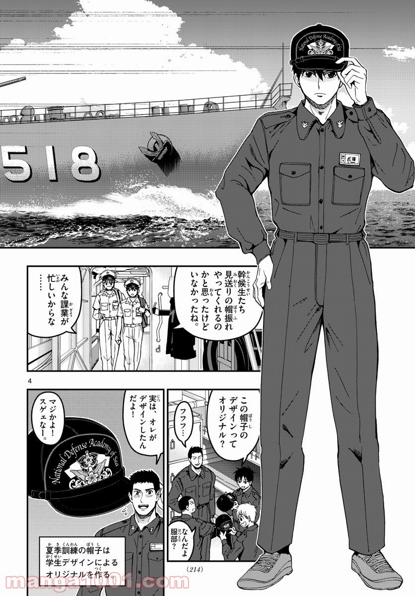 あおざくら 防衛大学校物語 第216話 - Page 4