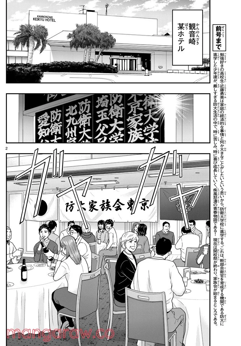 あおざくら 防衛大学校物語 第270話 - Page 2