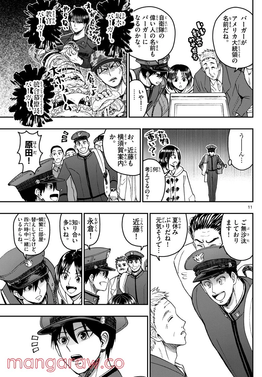 あおざくら 防衛大学校物語 第270話 - Page 11