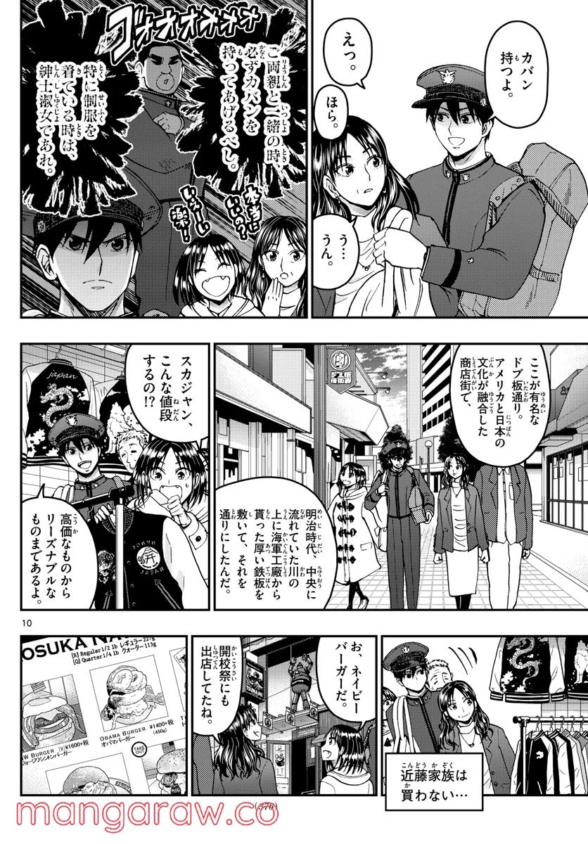 あおざくら 防衛大学校物語 第270話 - Page 10