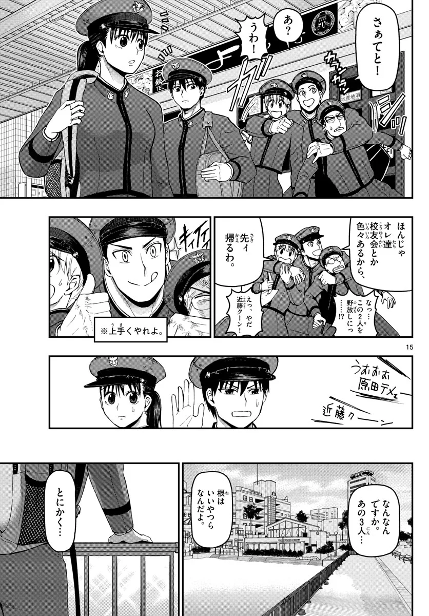 あおざくら 防衛大学校物語 第104話 - Page 15