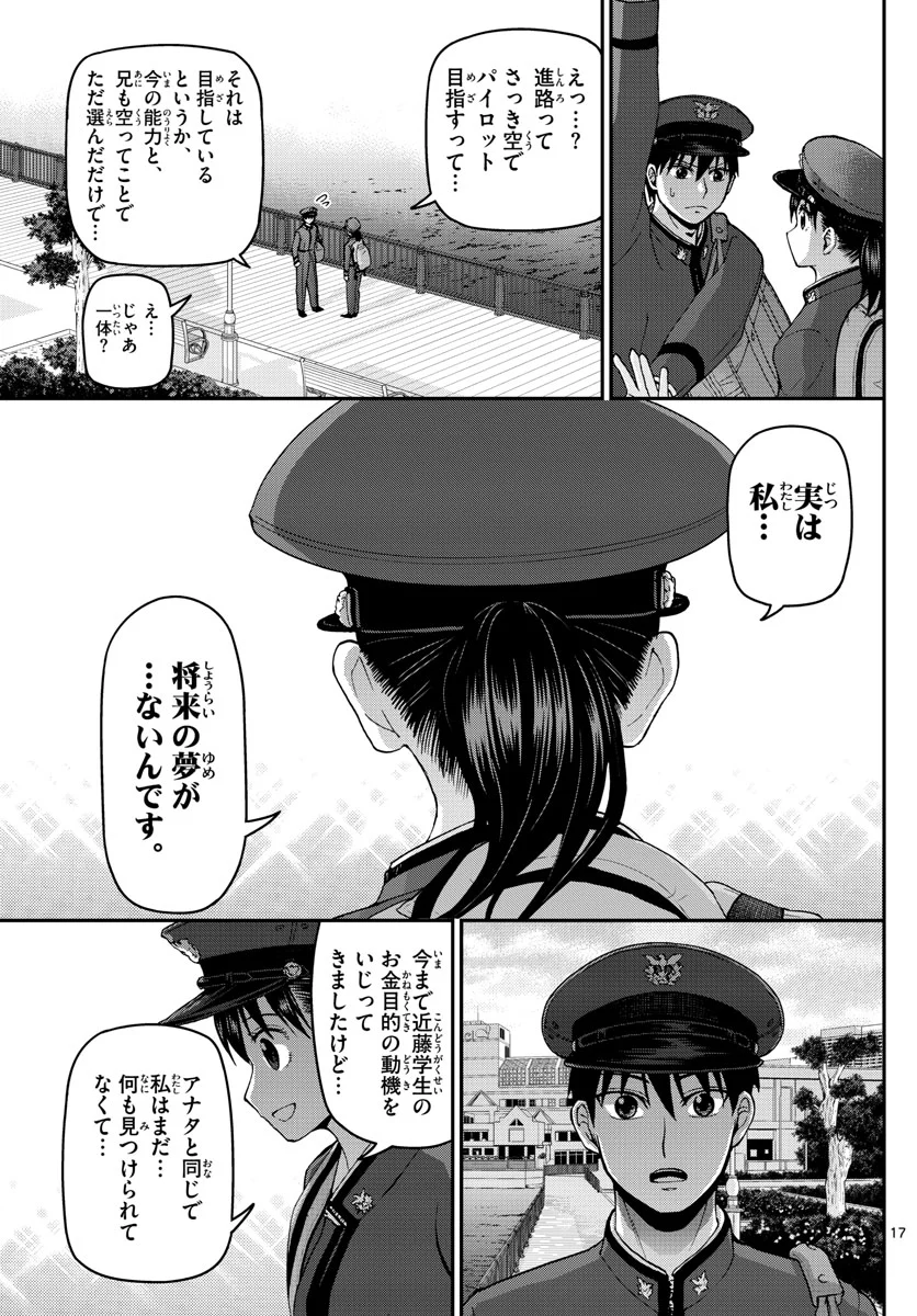 あおざくら 防衛大学校物語 第104話 - Page 17