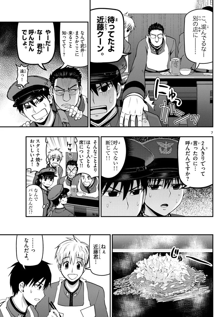 あおざくら 防衛大学校物語 第104話 - Page 7