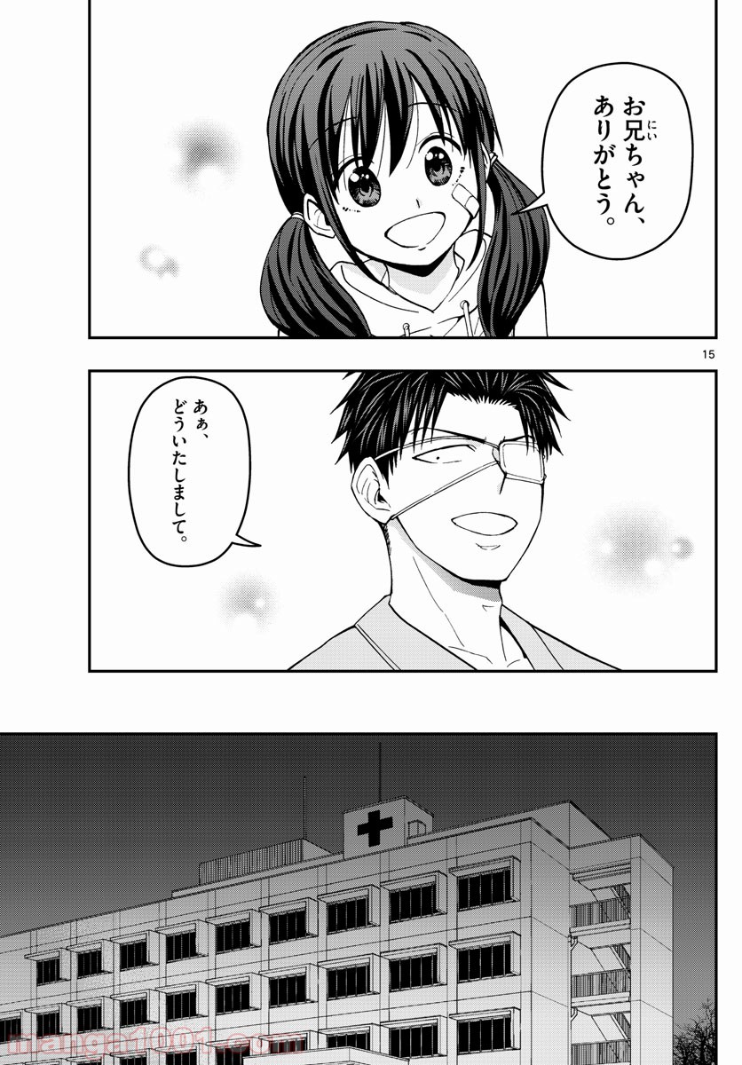 あおざくら 防衛大学校物語 第148話 - Page 15