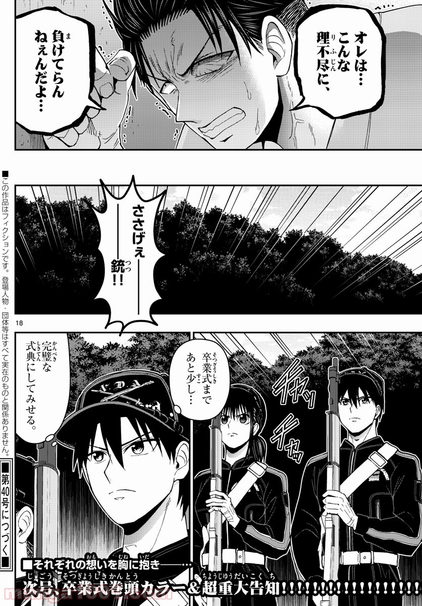 あおざくら 防衛大学校物語 - 第148話 - Page 18