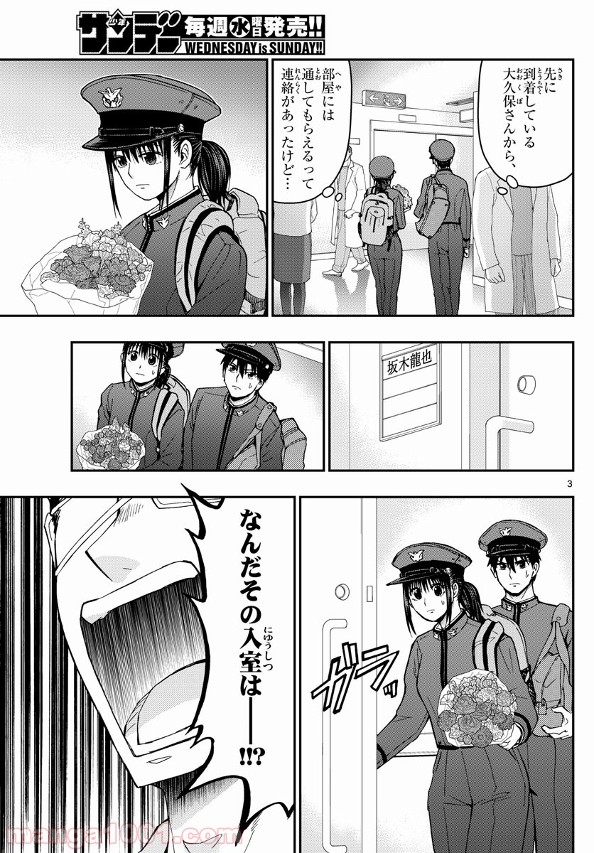 あおざくら 防衛大学校物語 - 第148話 - Page 3