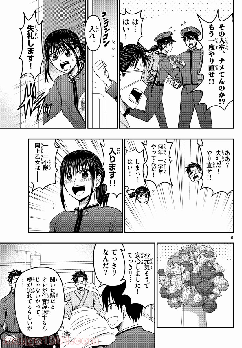 あおざくら 防衛大学校物語 - 第148話 - Page 5