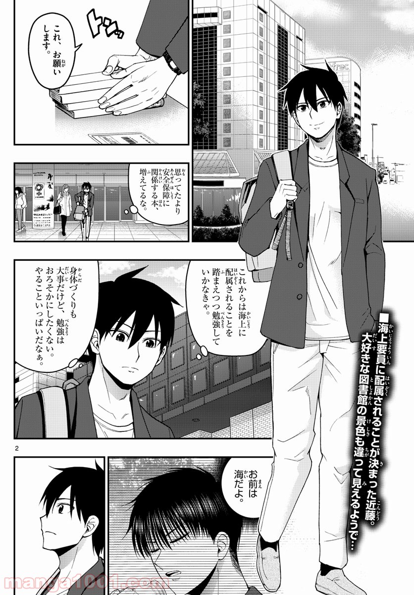 あおざくら 防衛大学校物語 第154話 - Page 2