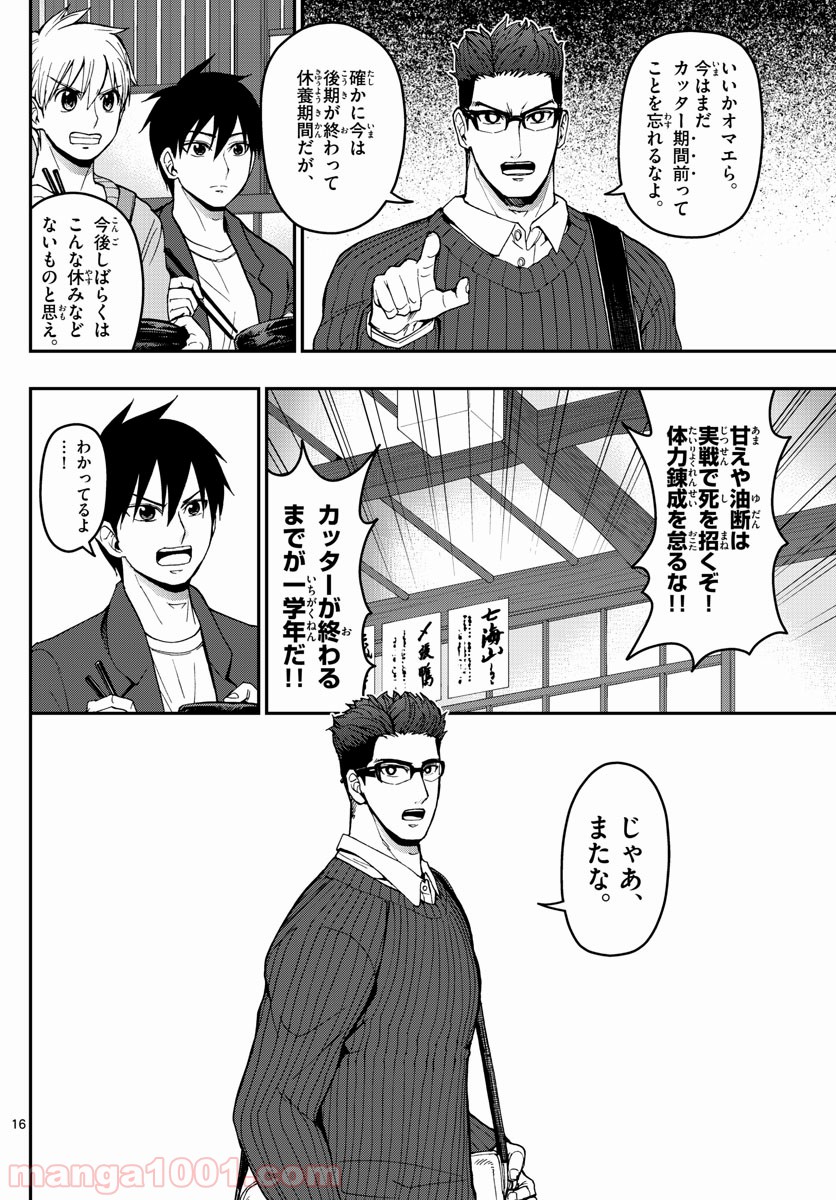 あおざくら 防衛大学校物語 第154話 - Page 16