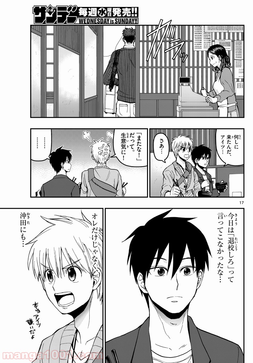 あおざくら 防衛大学校物語 第154話 - Page 17