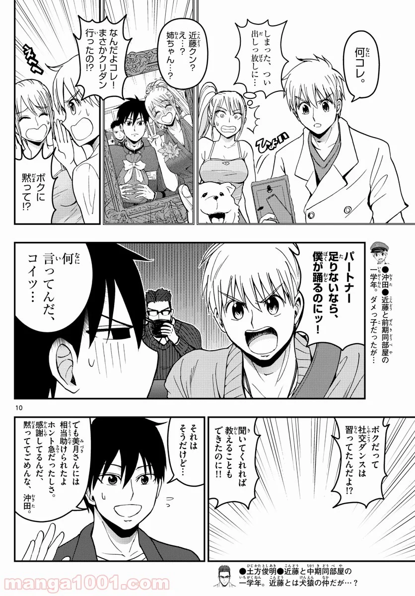 あおざくら 防衛大学校物語 第154話 - Page 10