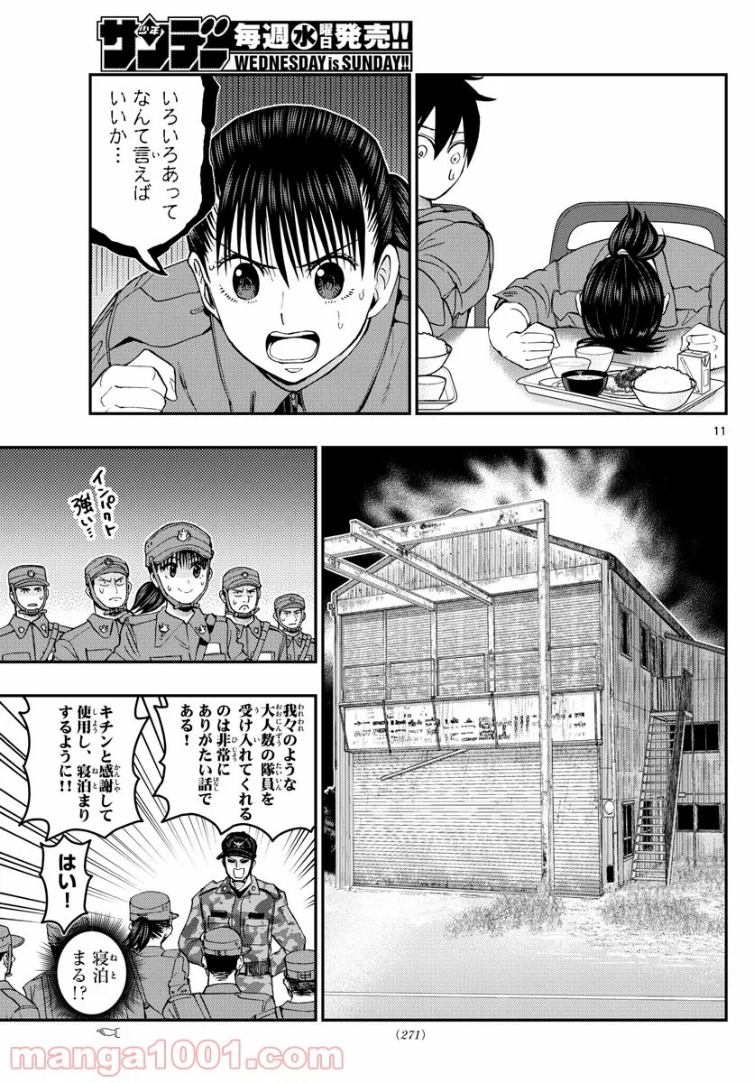 あおざくら 防衛大学校物語 第213話 - Page 11