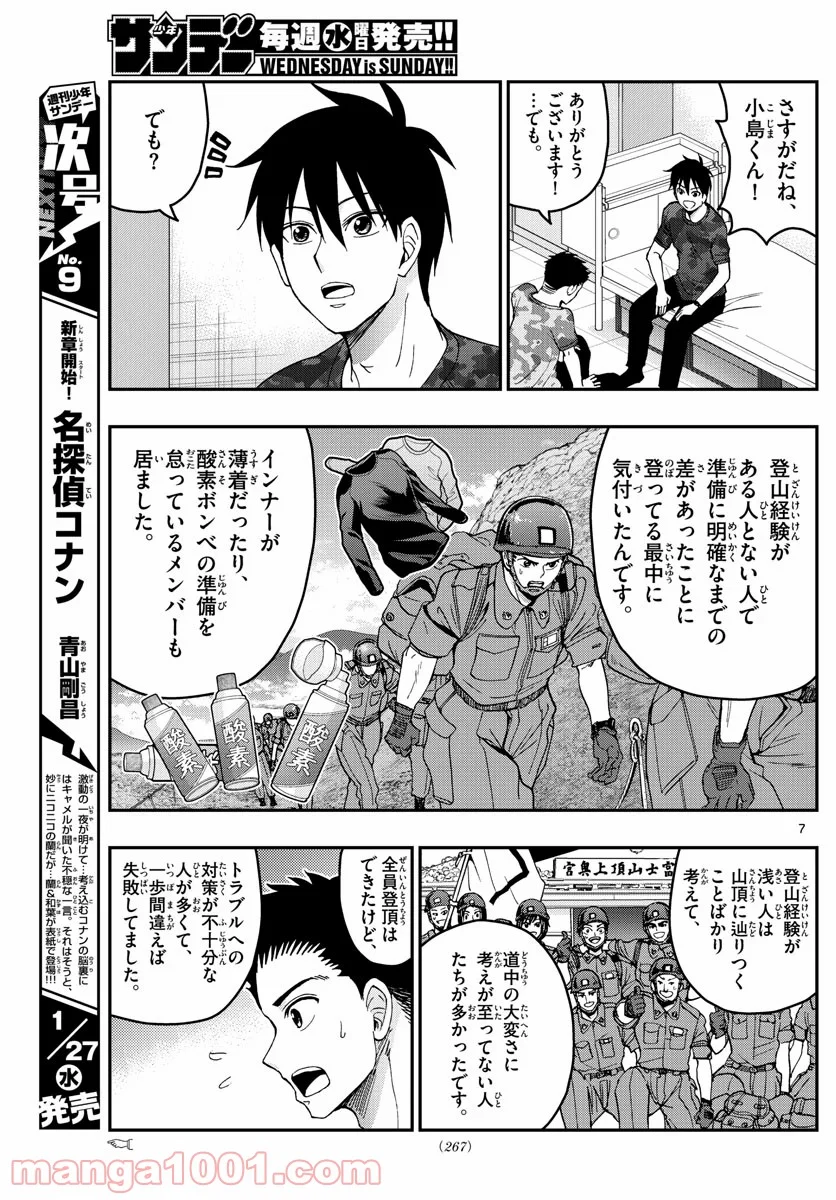 あおざくら 防衛大学校物語 第213話 - Page 7