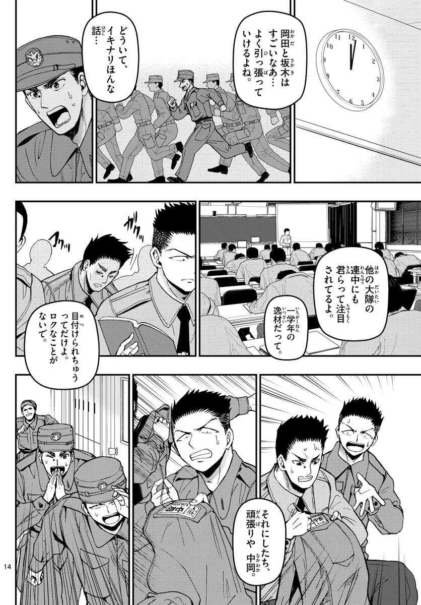 あおざくら 防衛大学校物語 - 第112話 - Page 14