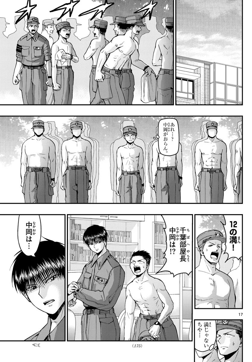 あおざくら 防衛大学校物語 - 第112話 - Page 17