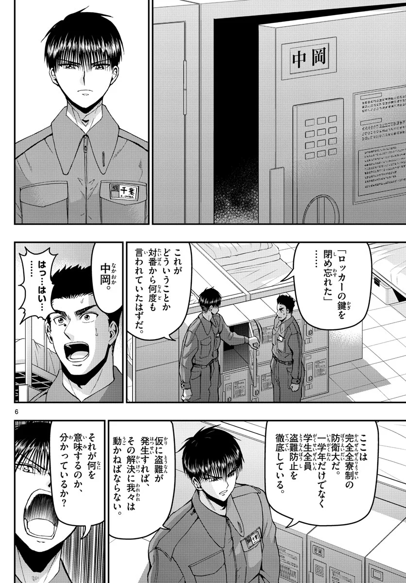 あおざくら 防衛大学校物語 - 第112話 - Page 6