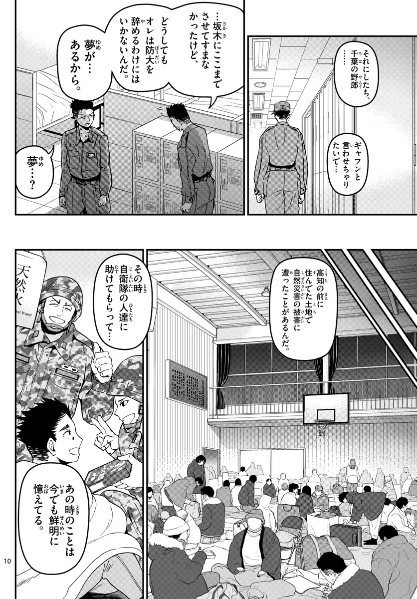 あおざくら 防衛大学校物語 - 第112話 - Page 10