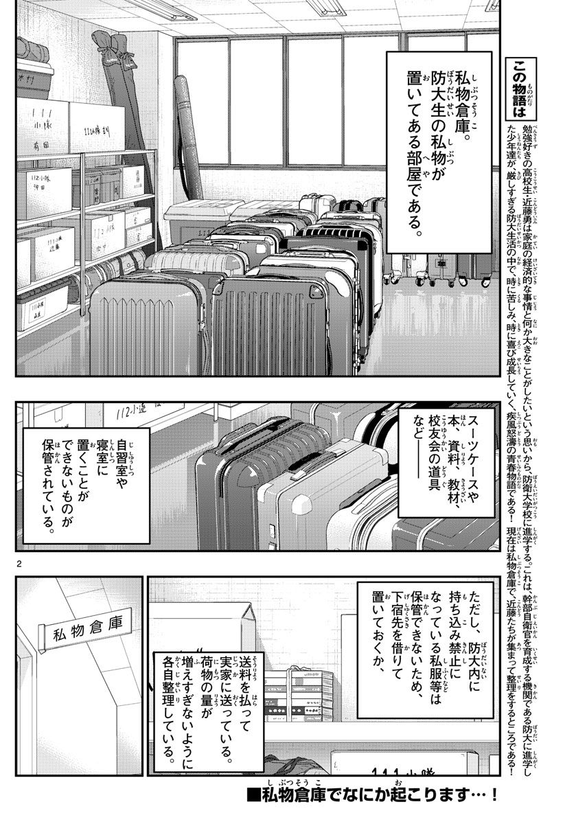 あおざくら 防衛大学校物語 第279話 - Page 2