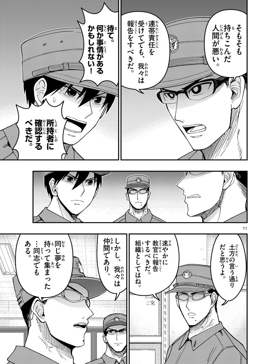 あおざくら 防衛大学校物語 第279話 - Page 11