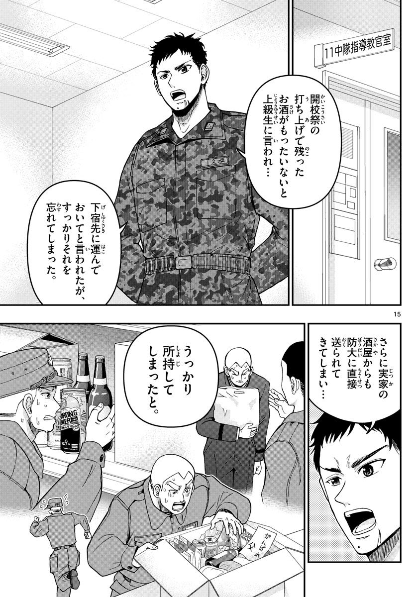 あおざくら 防衛大学校物語 第279話 - Page 15