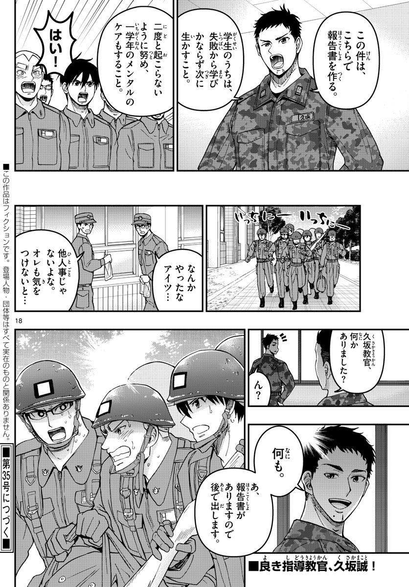 あおざくら 防衛大学校物語 第279話 - Page 18