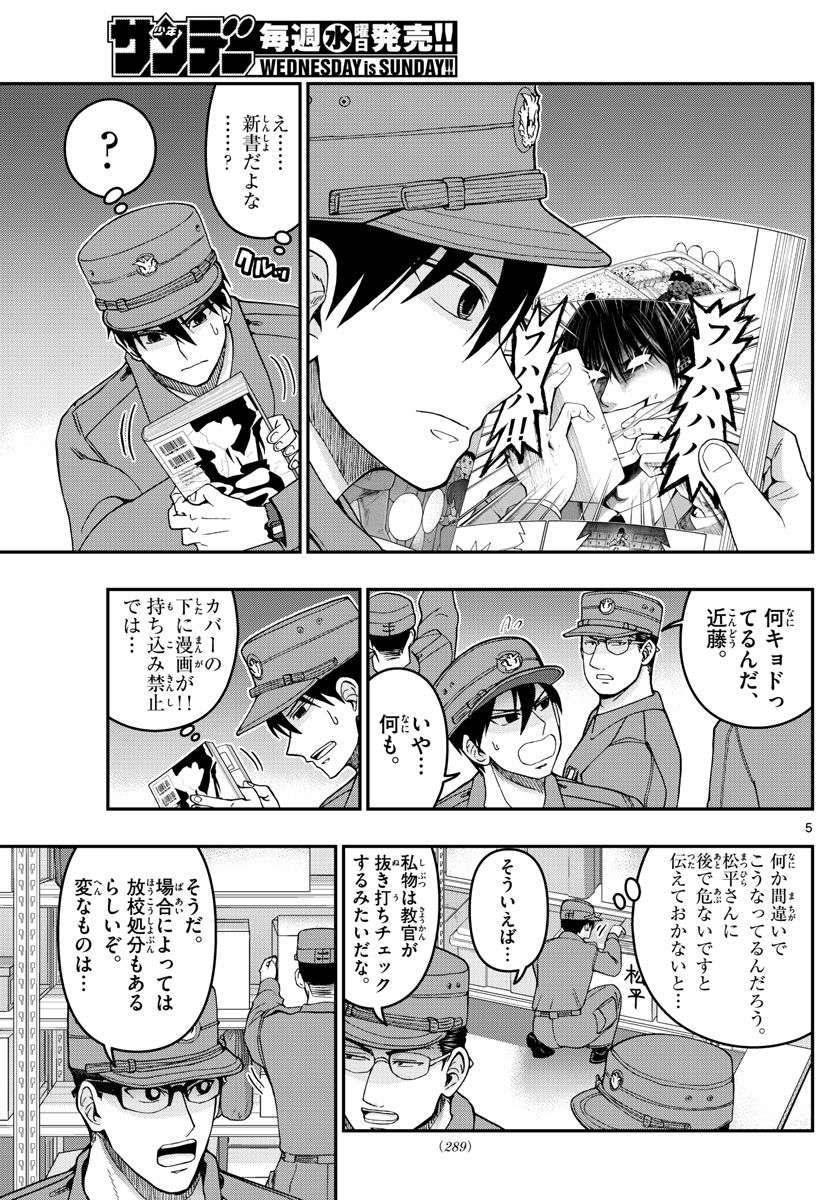 あおざくら 防衛大学校物語 第279話 - Page 5