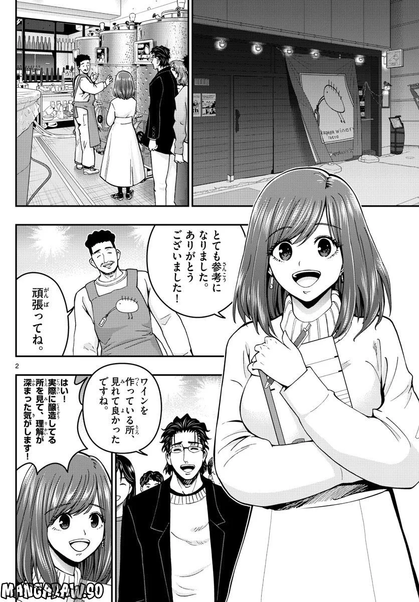 あおざくら 防衛大学校物語 第299話 - Page 2