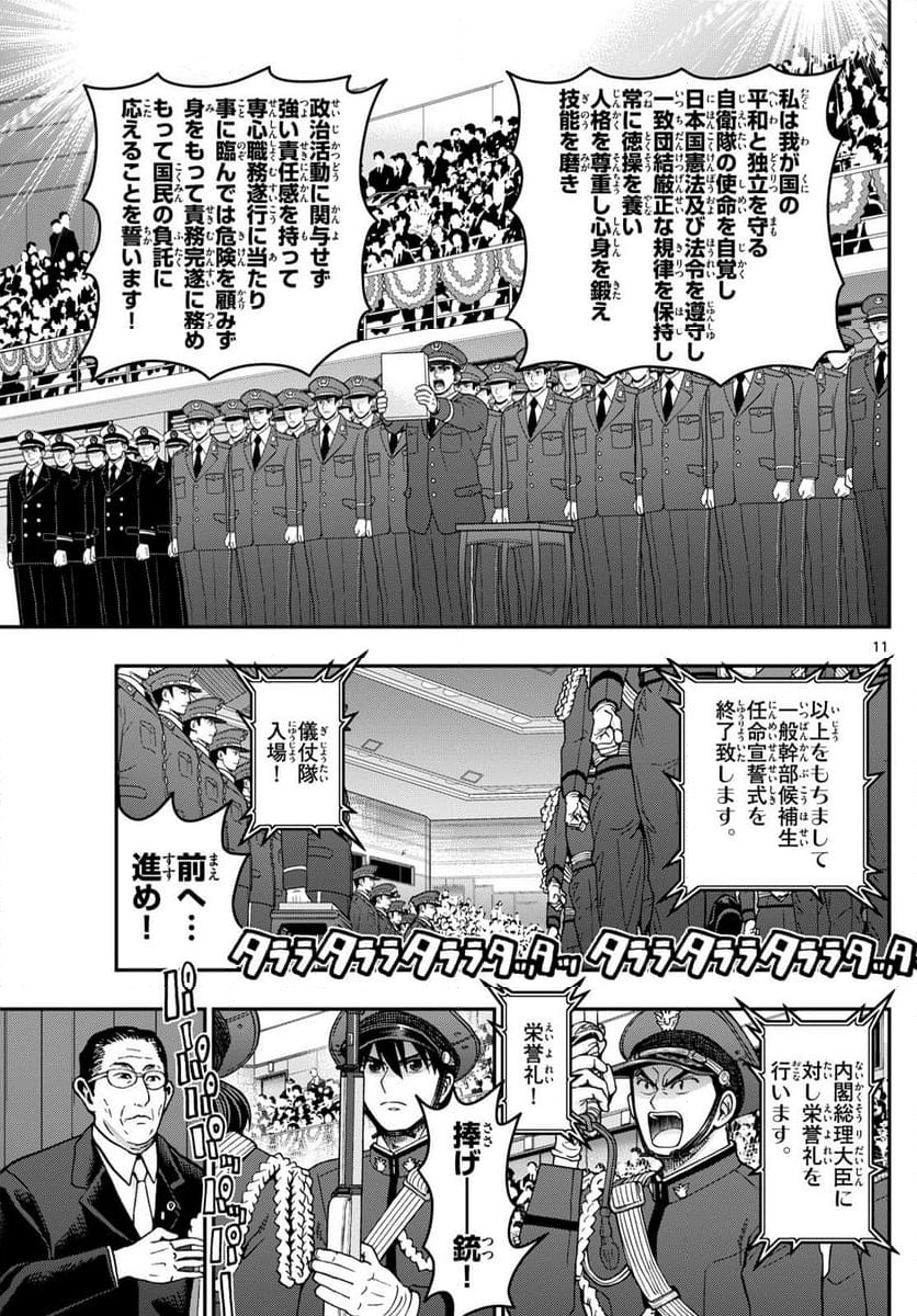 あおざくら 防衛大学校物語 第341話 - Page 21