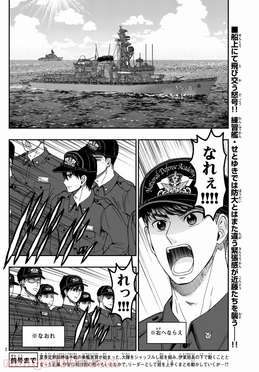 あおざくら 防衛大学校物語 第217話 - Page 2