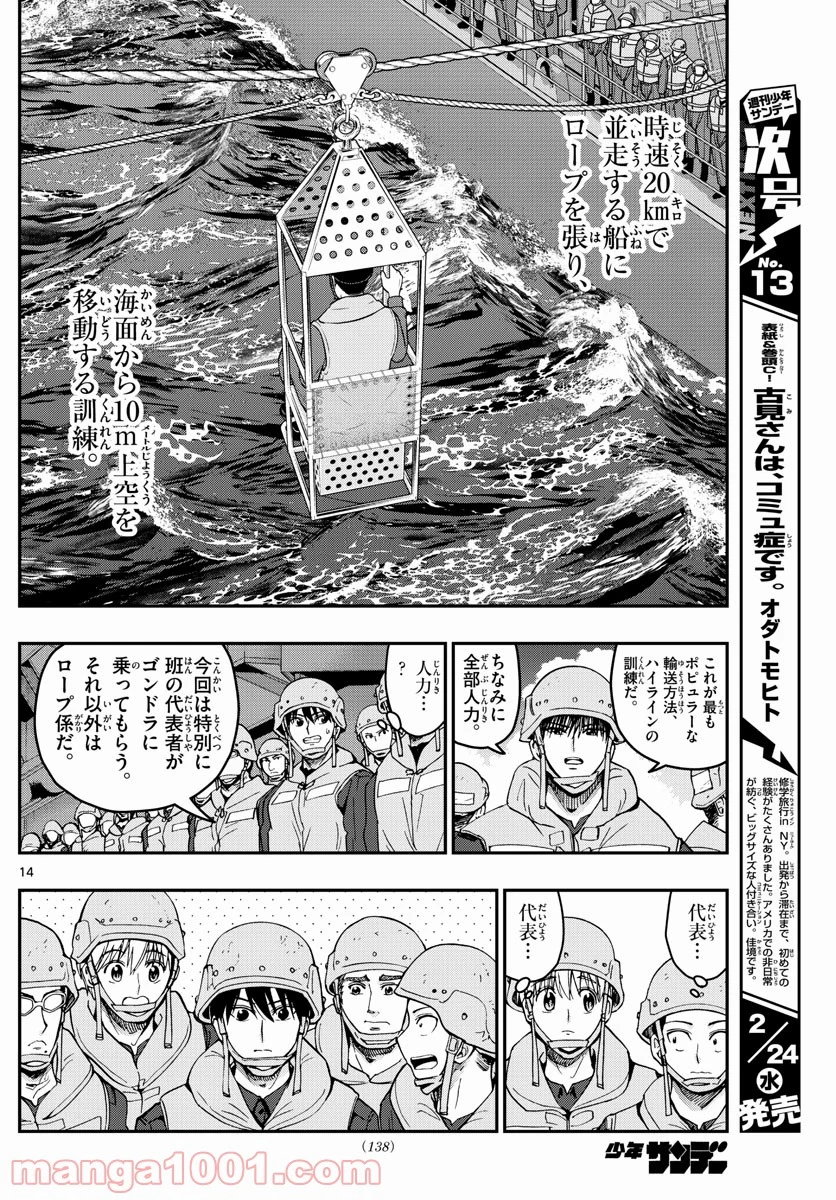 あおざくら 防衛大学校物語 第217話 - Page 14