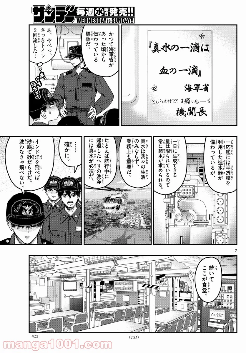 あおざくら 防衛大学校物語 第217話 - Page 7