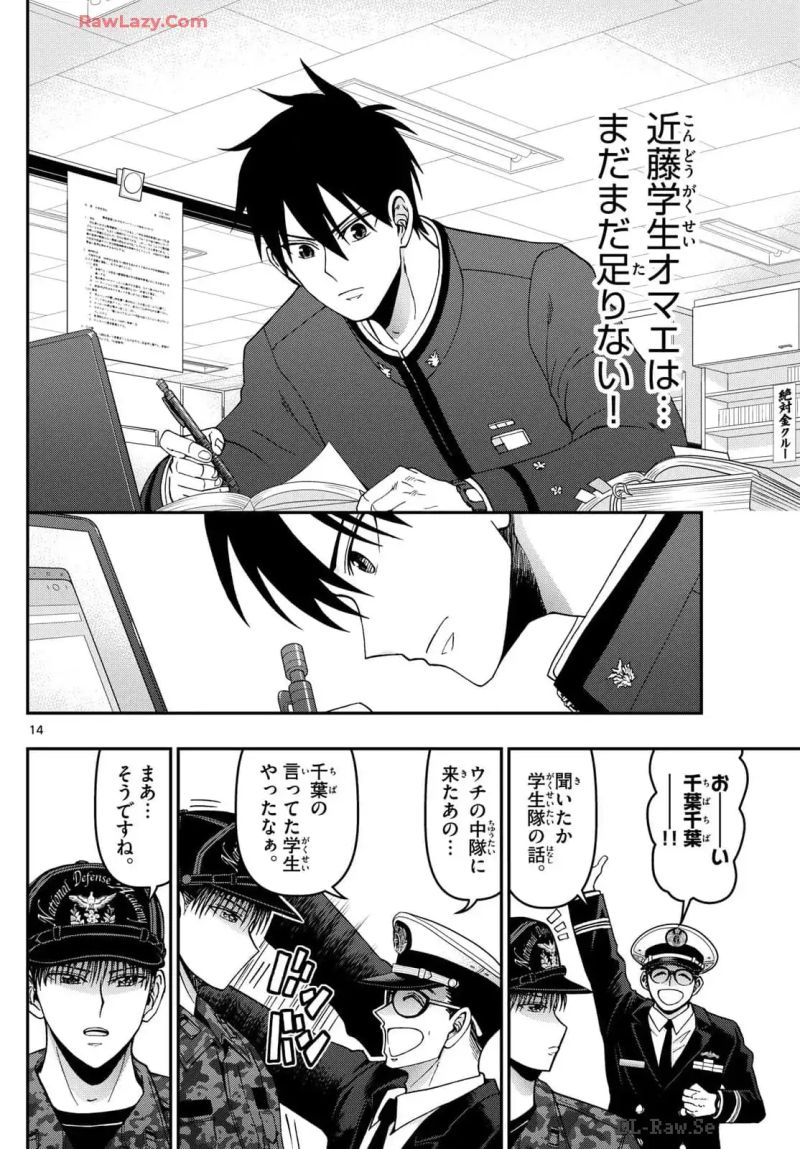 あおざくら 防衛大学校物語 第353話 - Page 14