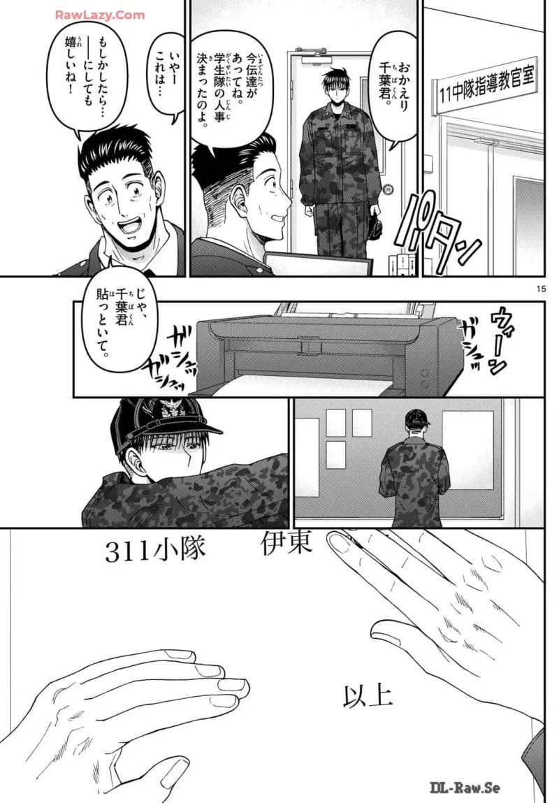 あおざくら 防衛大学校物語 第353話 - Page 15