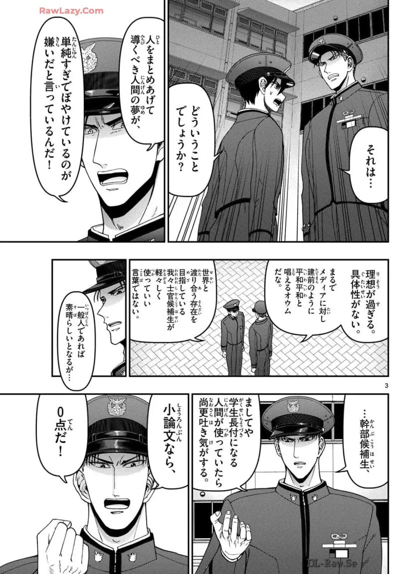 あおざくら 防衛大学校物語 第353話 - Page 3