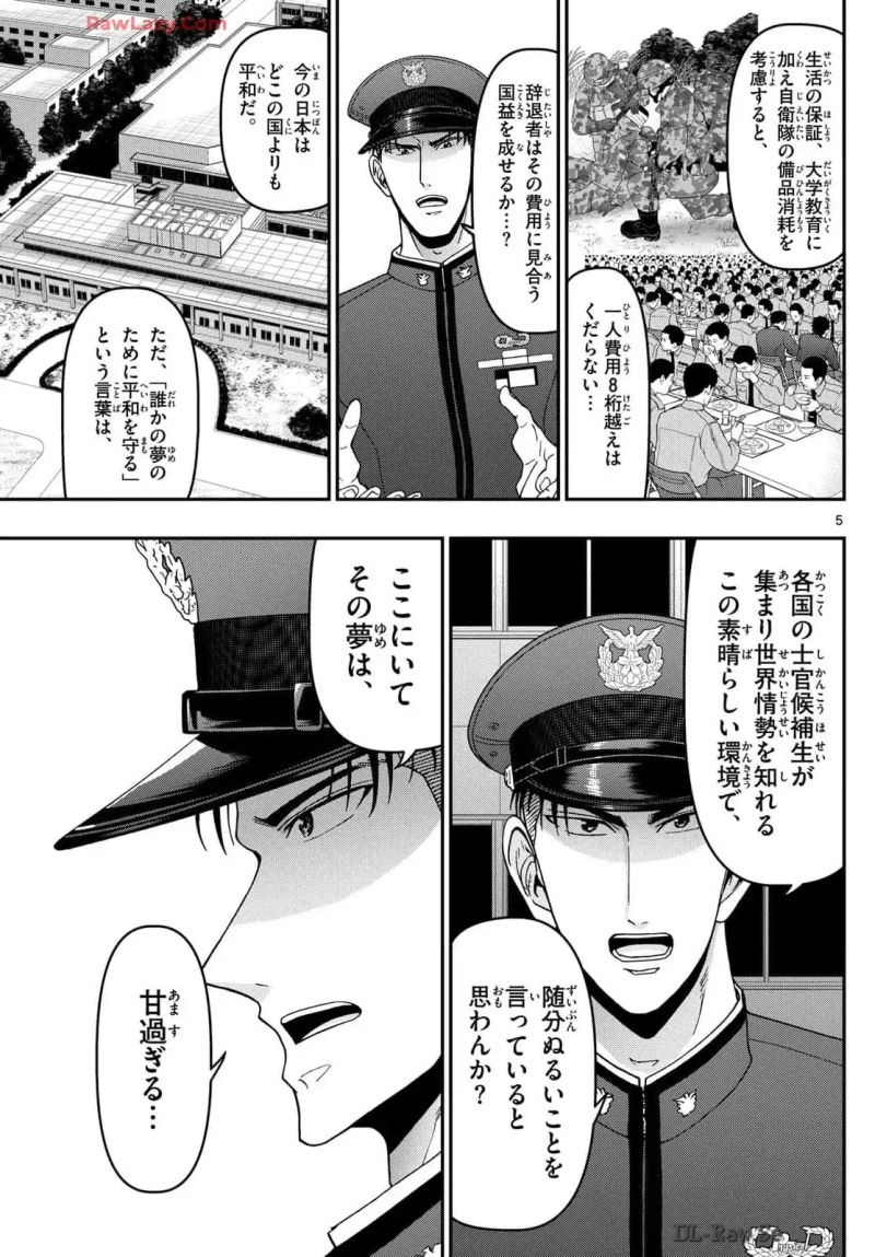 あおざくら 防衛大学校物語 第353話 - Page 5