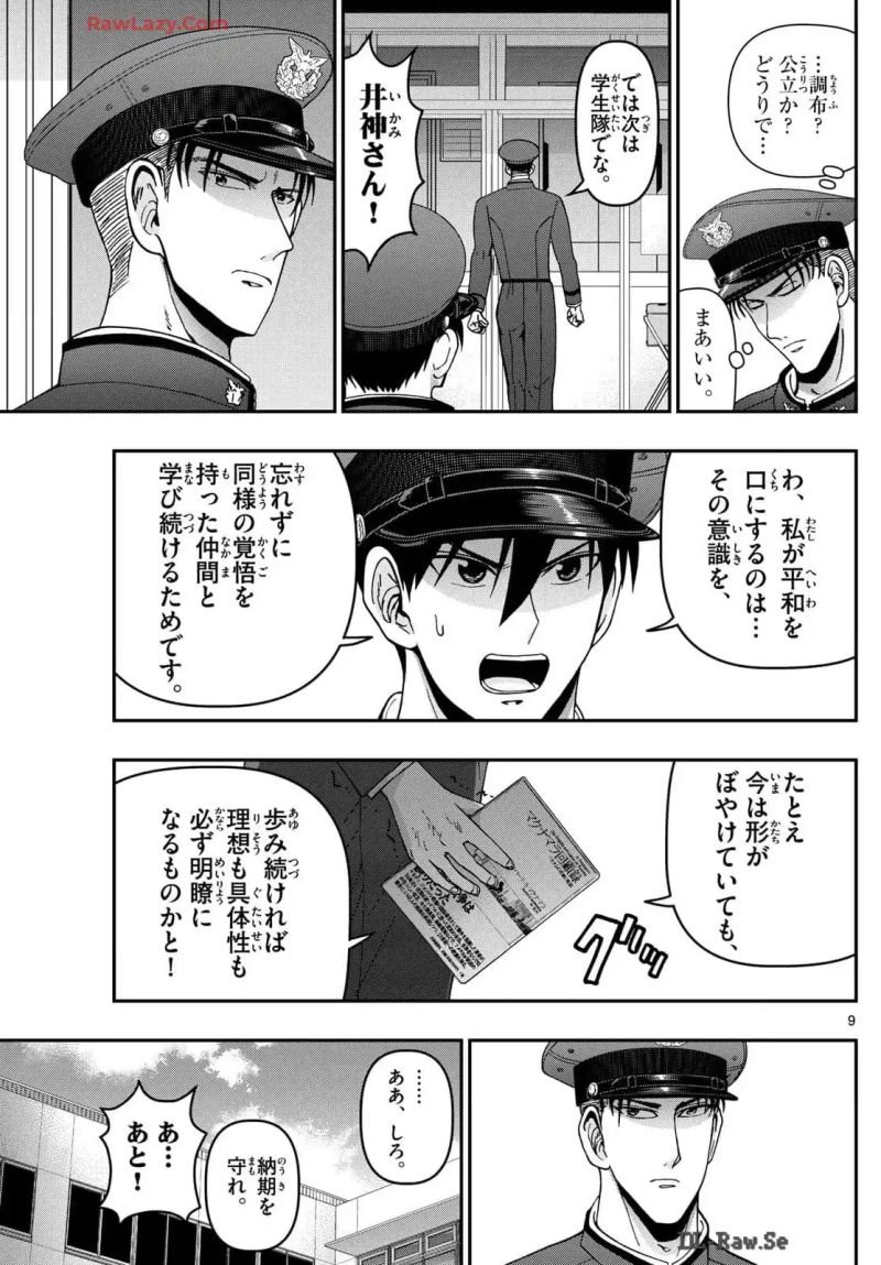 あおざくら 防衛大学校物語 第353話 - Page 9