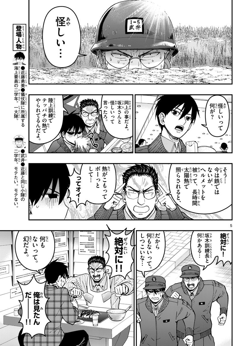 あおざくら 防衛大学校物語 第284話 - Page 5