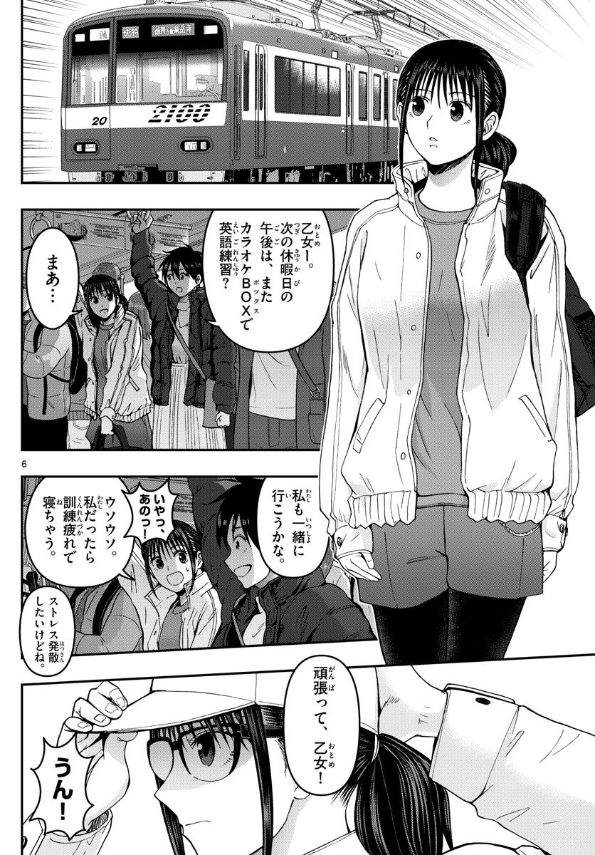 あおざくら 防衛大学校物語 第284話 - Page 6