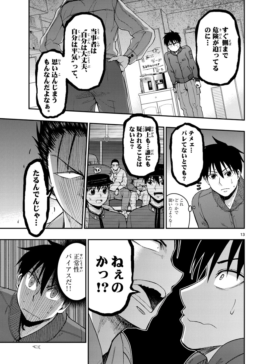 あおざくら 防衛大学校物語 - 第107話 - Page 13