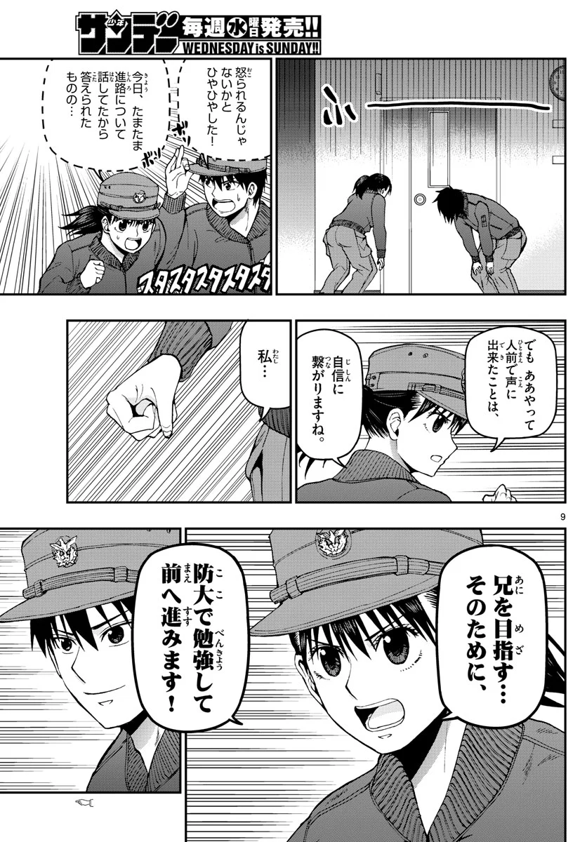 あおざくら 防衛大学校物語 第107話 - Page 9