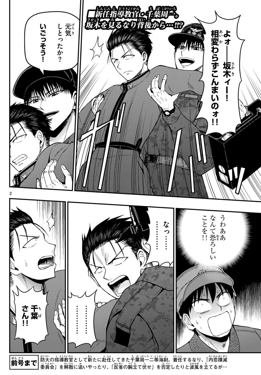 あおざくら 防衛大学校物語 第109話 - Page 2