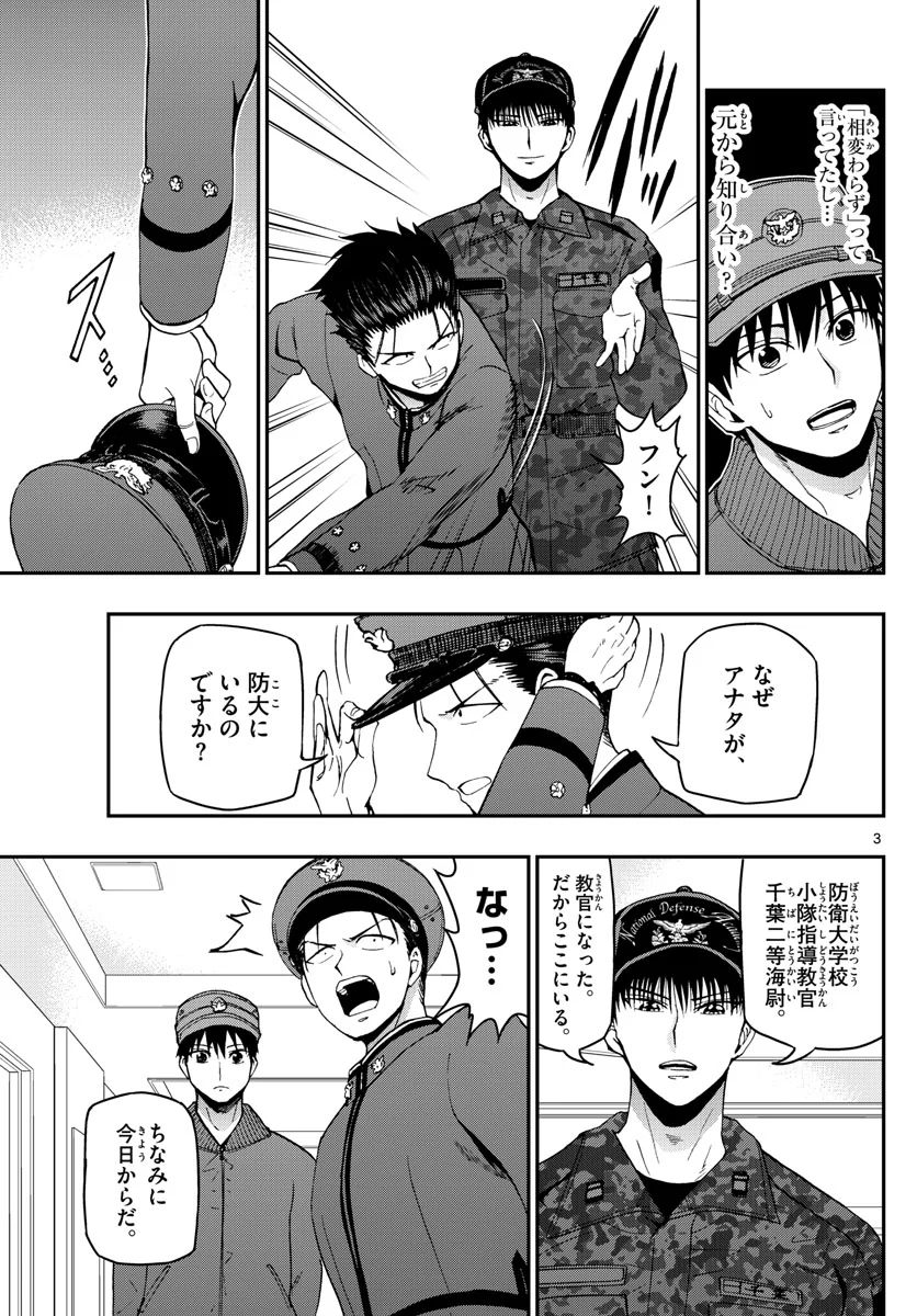 あおざくら 防衛大学校物語 第109話 - Page 3