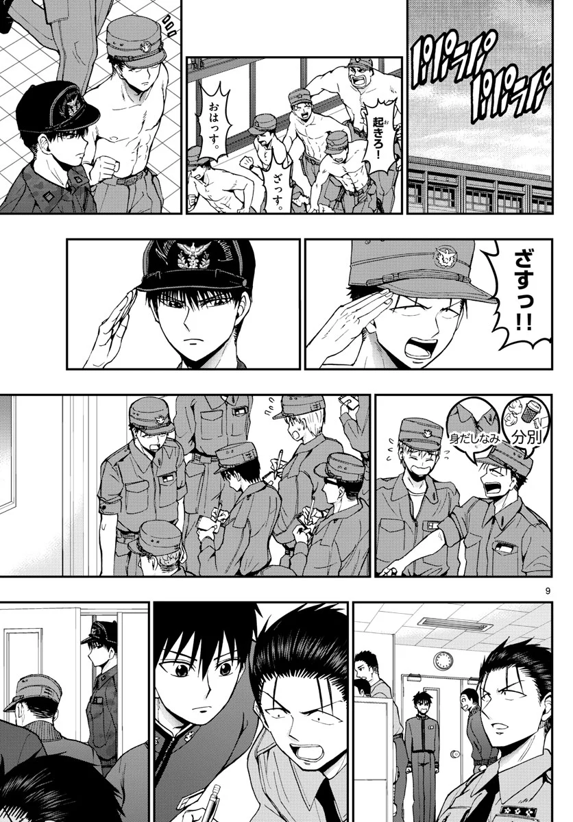 あおざくら 防衛大学校物語 第109話 - Page 9