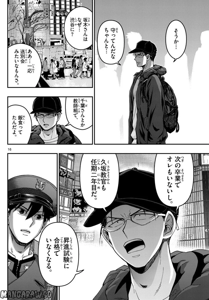 あおざくら 防衛大学校物語 第297話 - Page 16