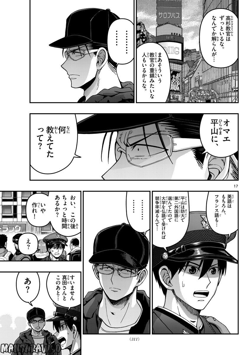 あおざくら 防衛大学校物語 第297話 - Page 17