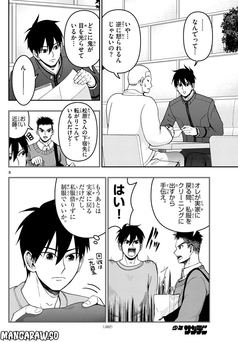 あおざくら 防衛大学校物語 第297話 - Page 8