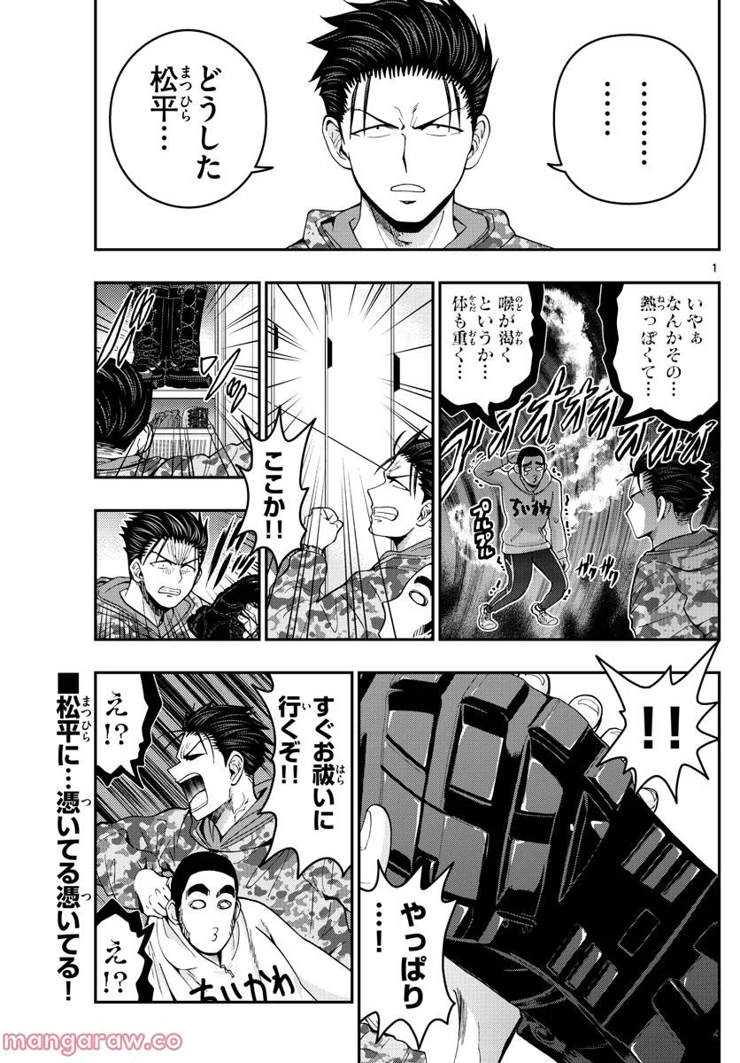 あおざくら 防衛大学校物語 第292話 - Page 1