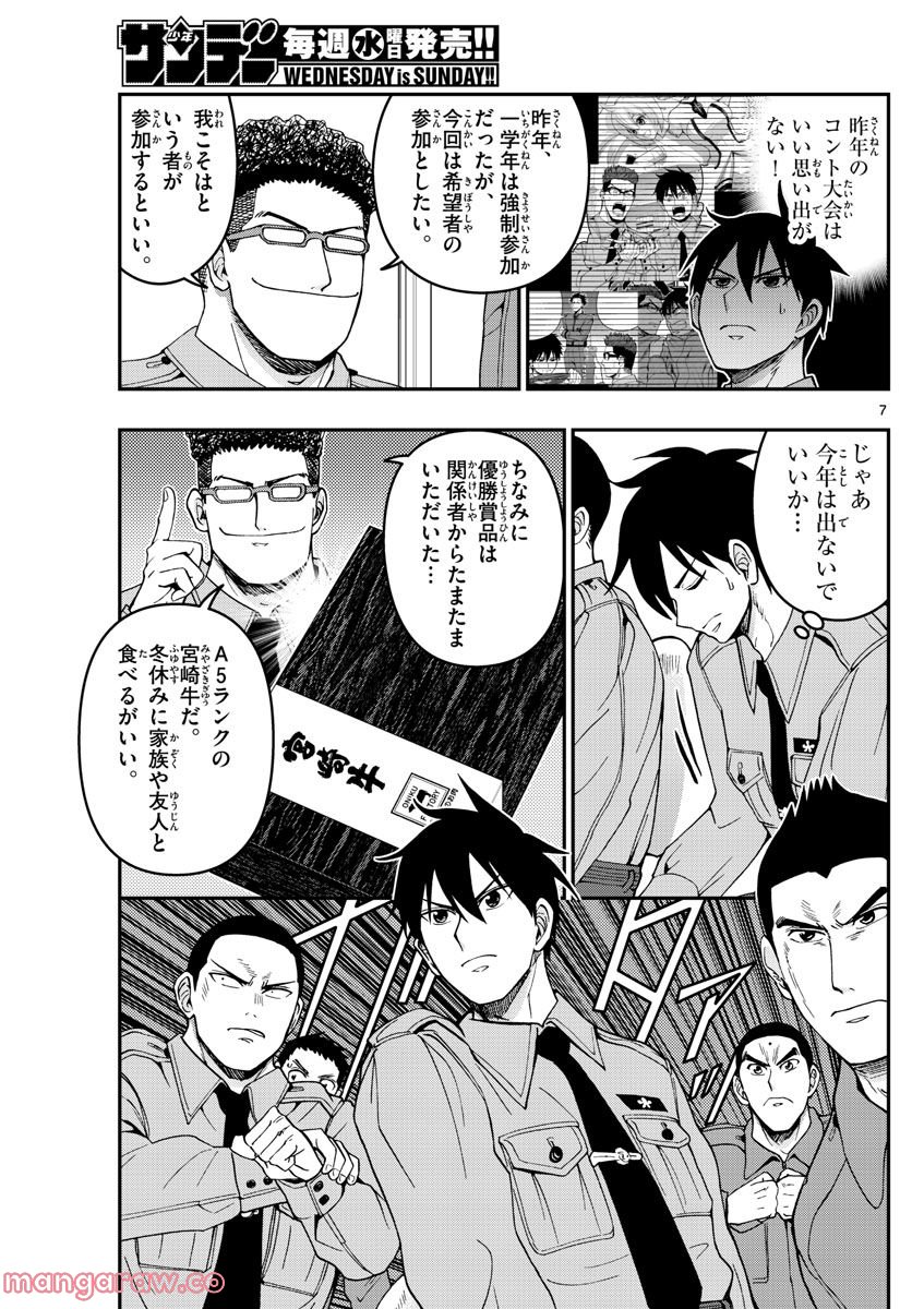 あおざくら 防衛大学校物語 第292話 - Page 7