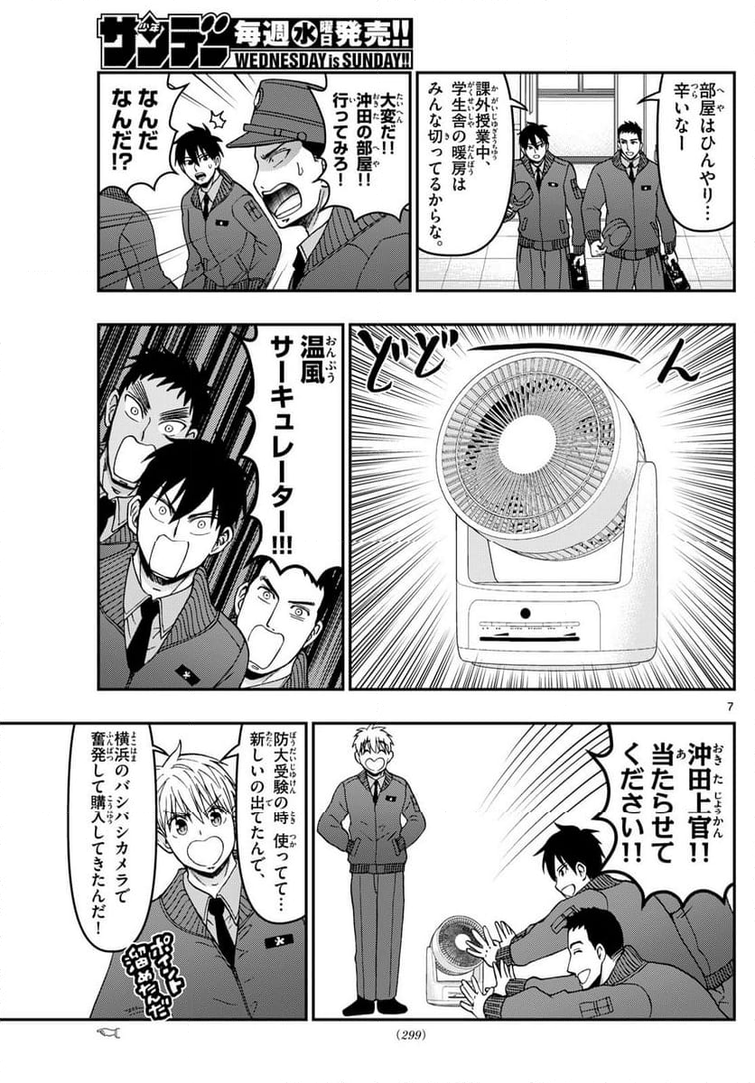 あおざくら 防衛大学校物語 第327話 - Page 12